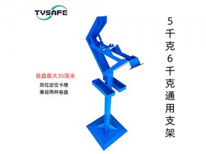两槽6千克支架