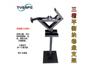 三槽5千克支架